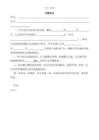 还款协议书范本3种模版