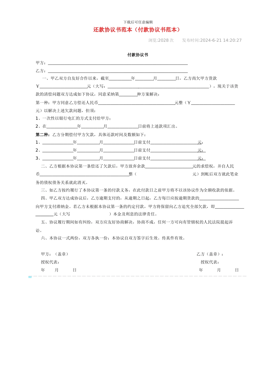 还款协议书范本_第1页