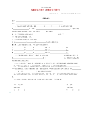 还款协议书范本