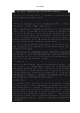 这些东西怎么没人告诉我们啊-大学生档案-户口-就业协议-等等-在家里的赶紧看看
