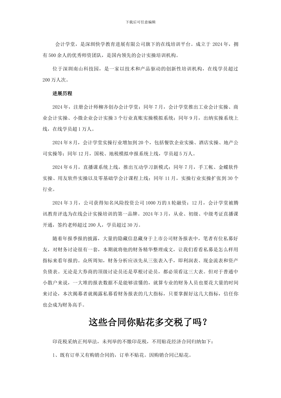 这些合同你贴花多交税了吗？-会计学堂_第1页
