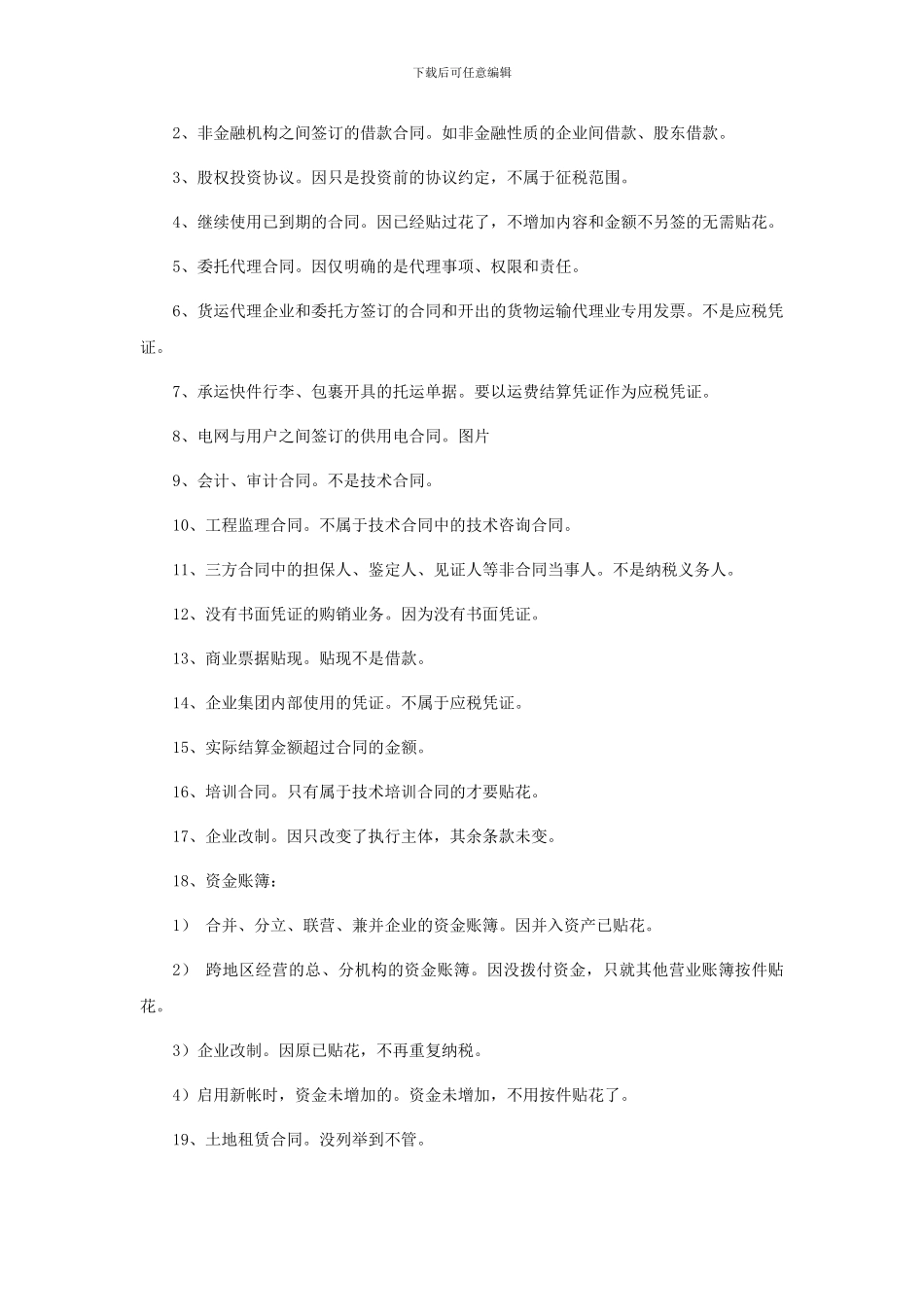 这些合同你贴花多交税了吗？-会计学堂_第2页