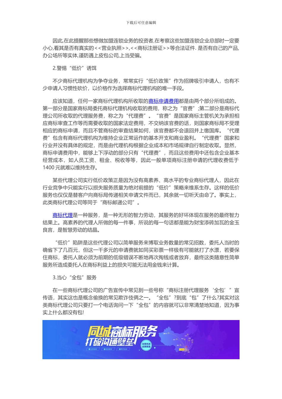 这些商标注册陷阱不得不防_第2页