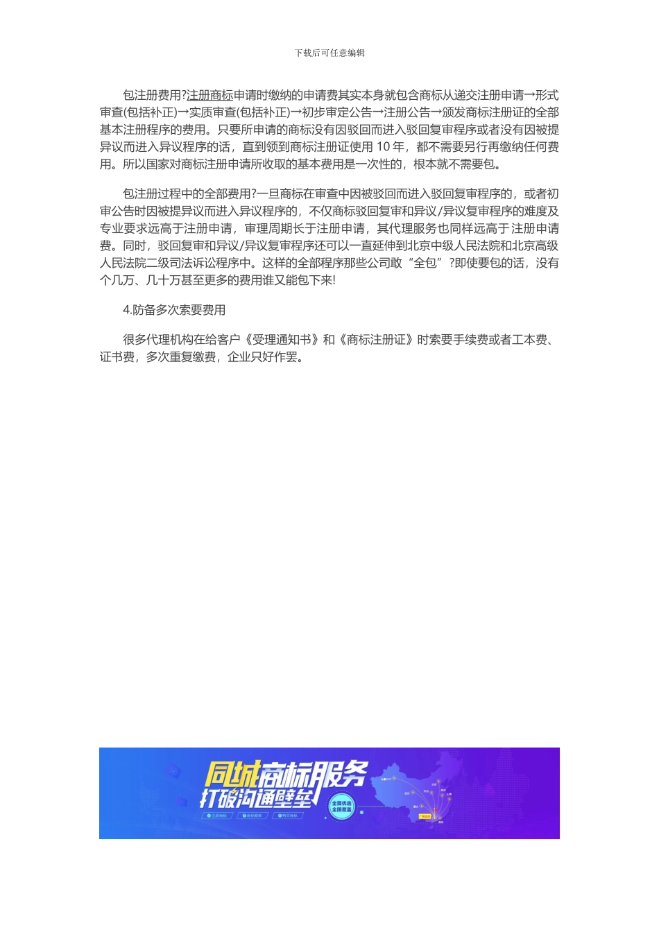 这些商标注册陷阱不得不防_第3页