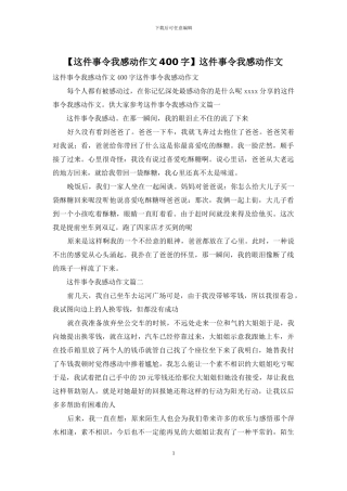 这件事令我感动作文