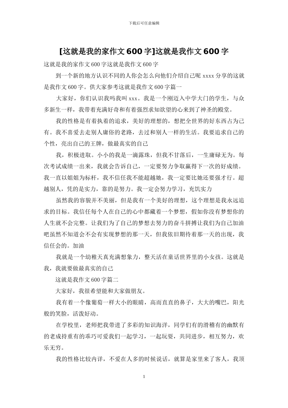 这就是我作文600字_第1页