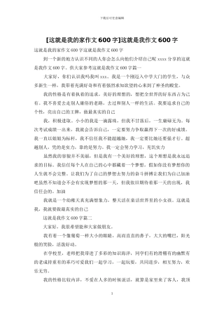 这就是我作文600字