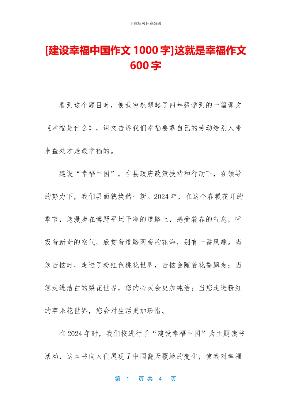 这就是幸福作文600字_第1页