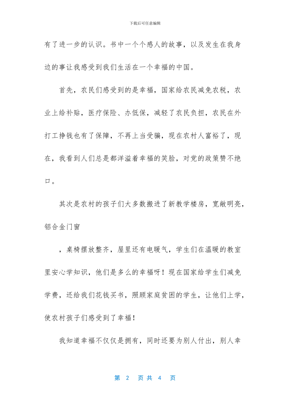 这就是幸福作文600字_第2页