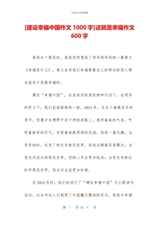 这就是幸福作文600字