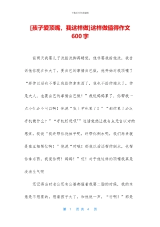 这样做值得作文600字