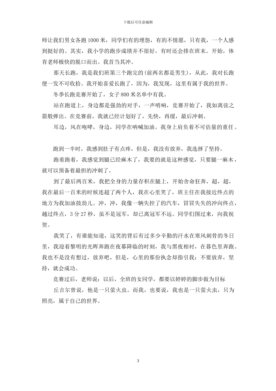 这里有属于我的世界作文800字_第3页