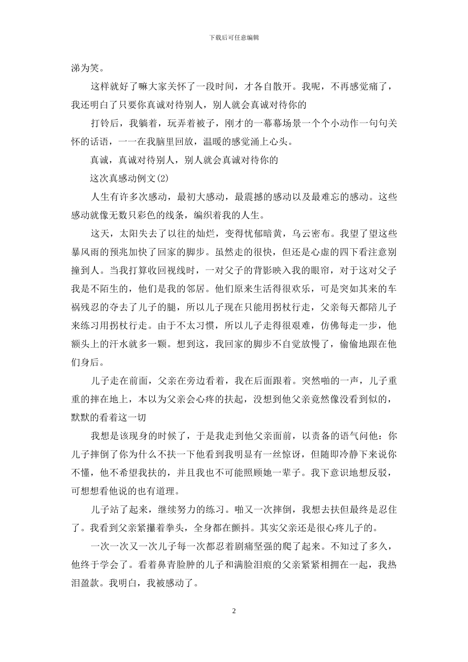 这次真感动例文三篇(1)_第2页
