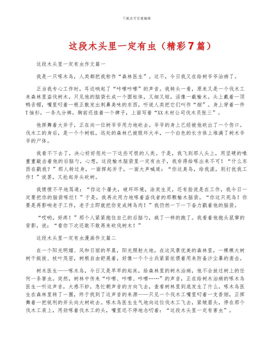 这段木头里一定有虫_第1页