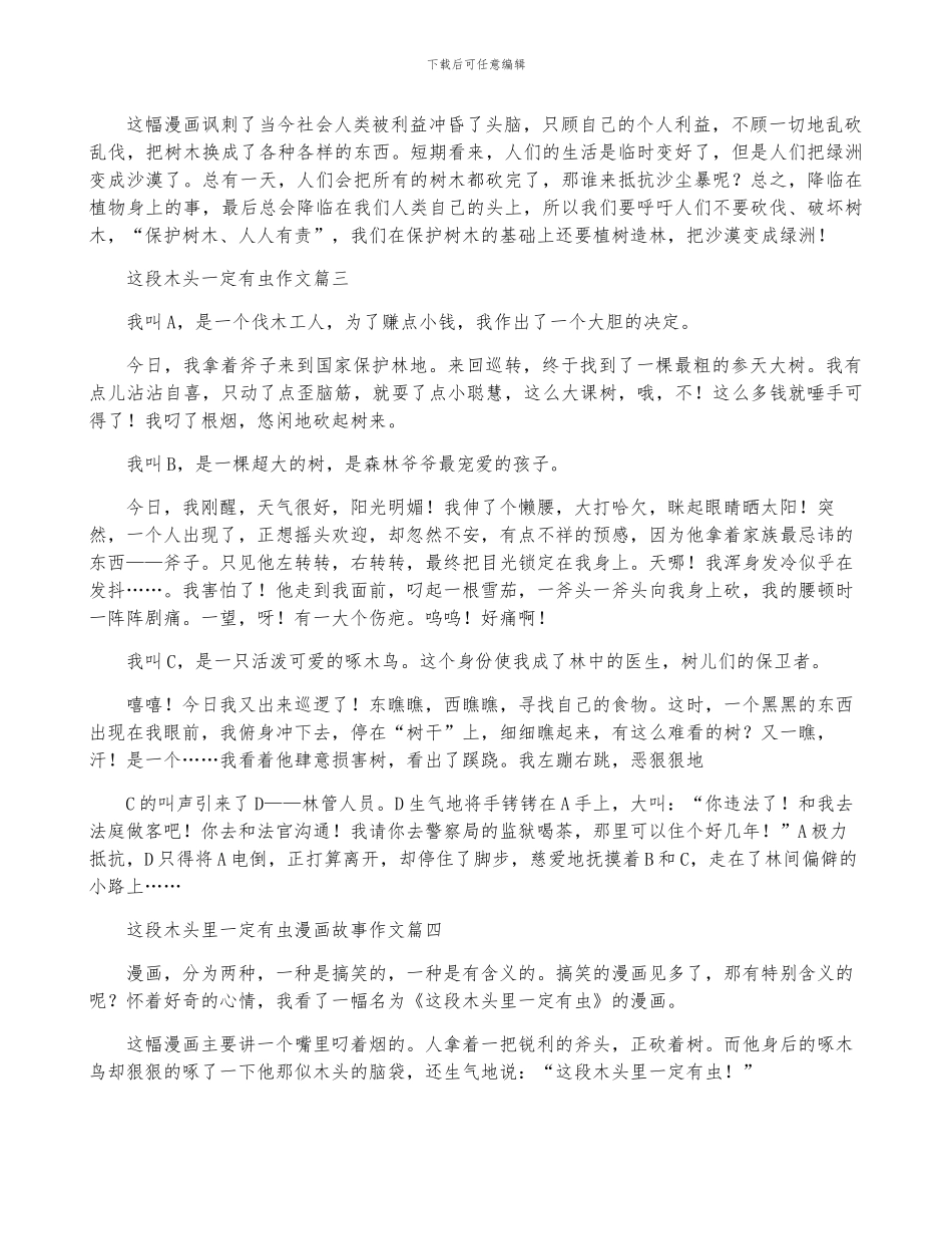 这段木头里一定有虫_第2页