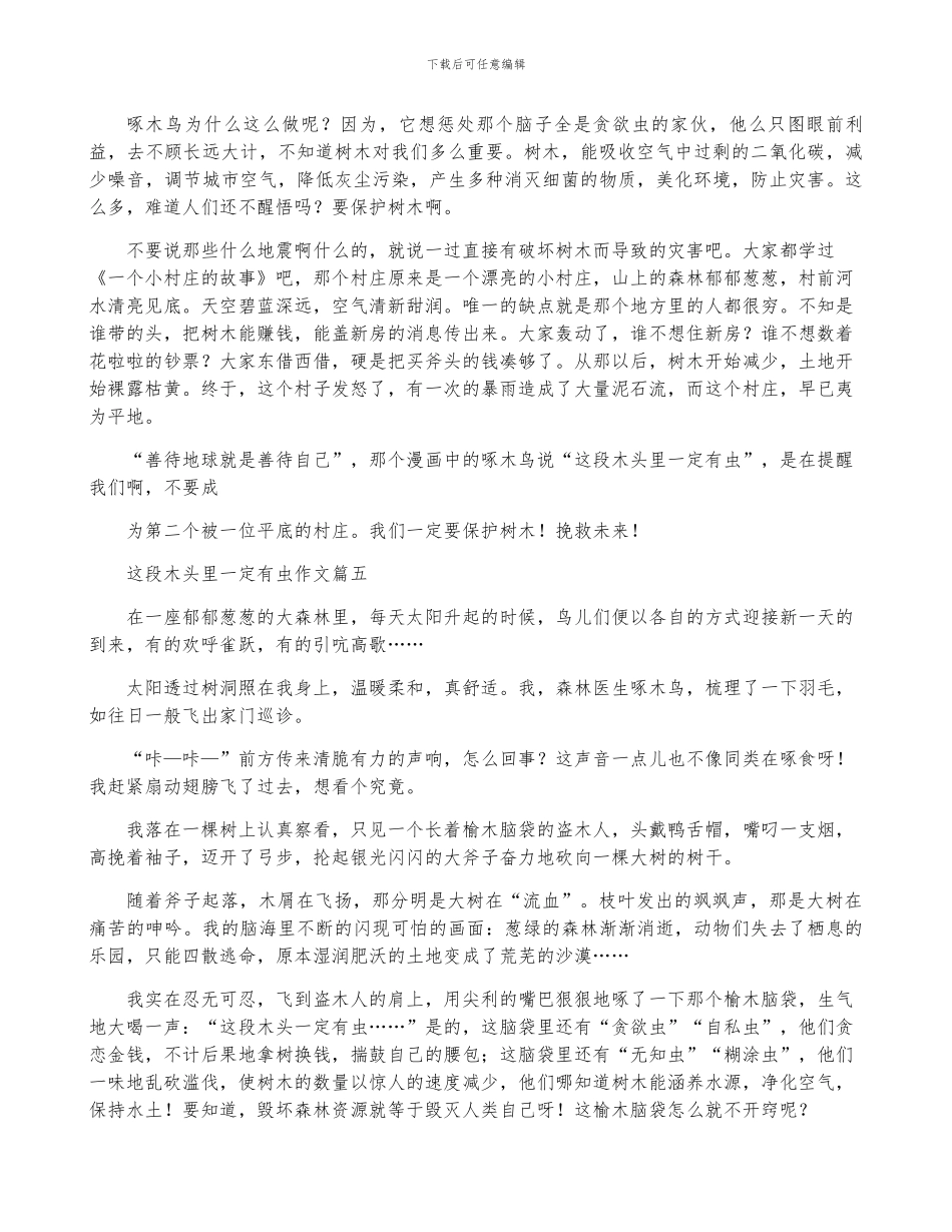 这段木头里一定有虫_第3页