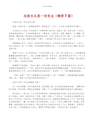这段木头里一定有虫