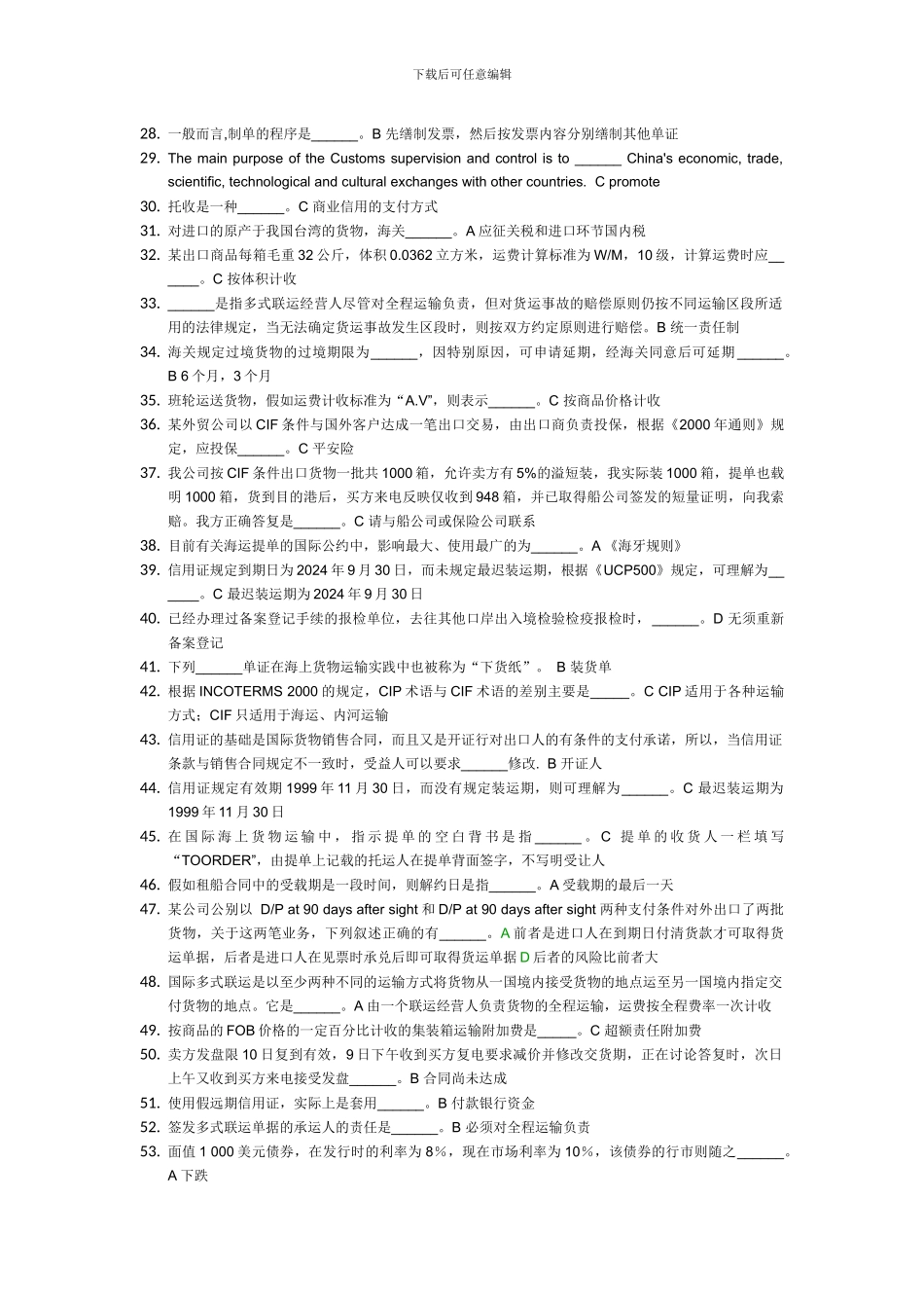 进出口业务课程-在线作业_第2页