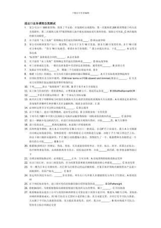 进出口业务课程-在线作业