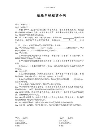 运输车辆租赁合同