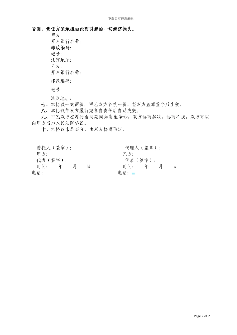 进出口代理协议模板_第2页