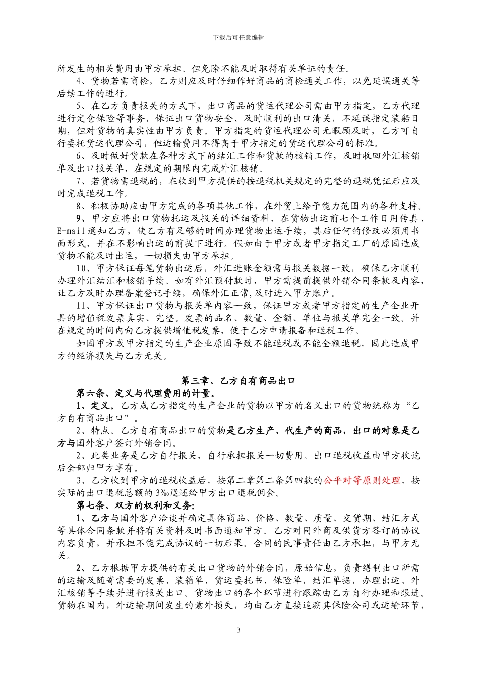 进出口代理合同-2024-06-09_第3页