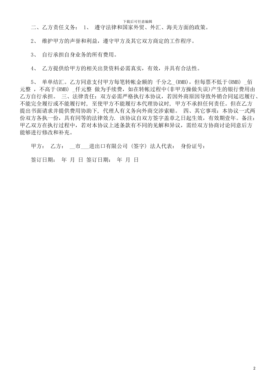 进出口代理合同浅析与未来_第2页