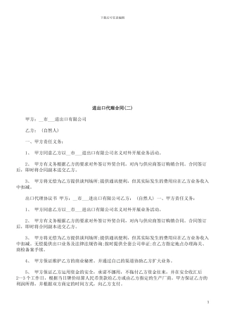 进出口代理合同浅析与未来