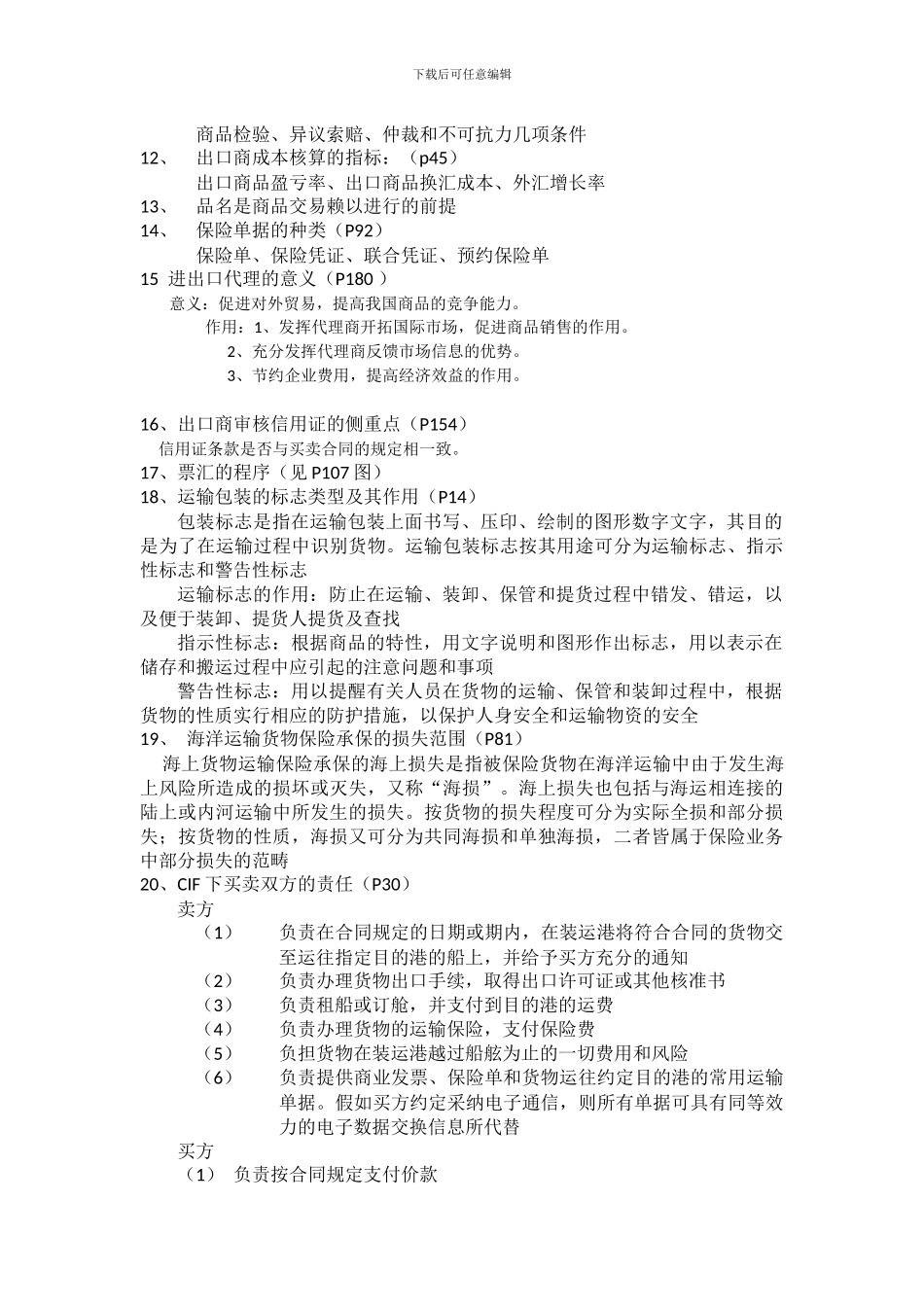 进出口代理考试重点_第2页