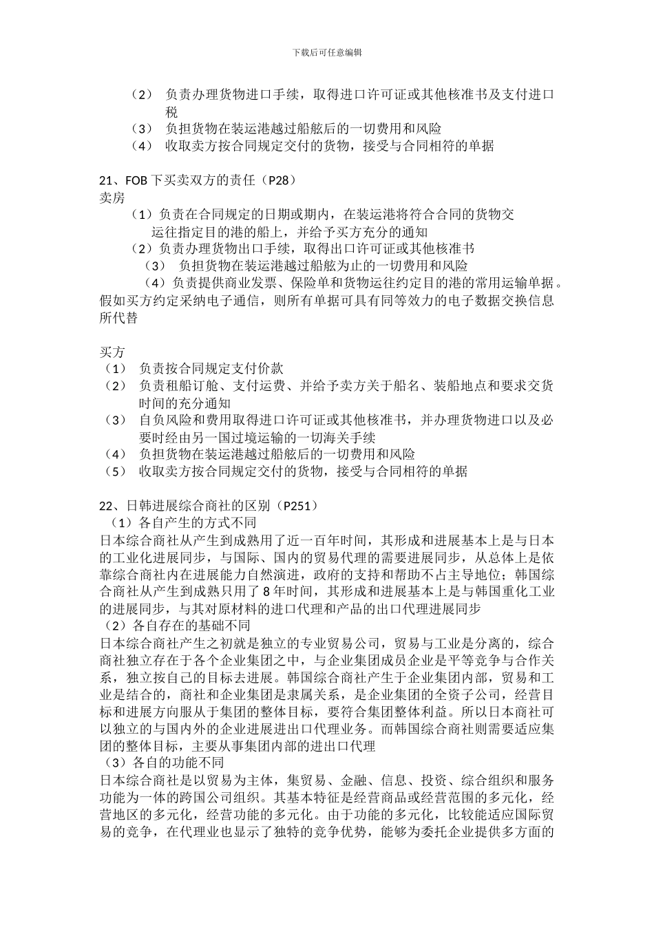 进出口代理考试重点_第3页