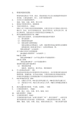 进出口代理考试重点