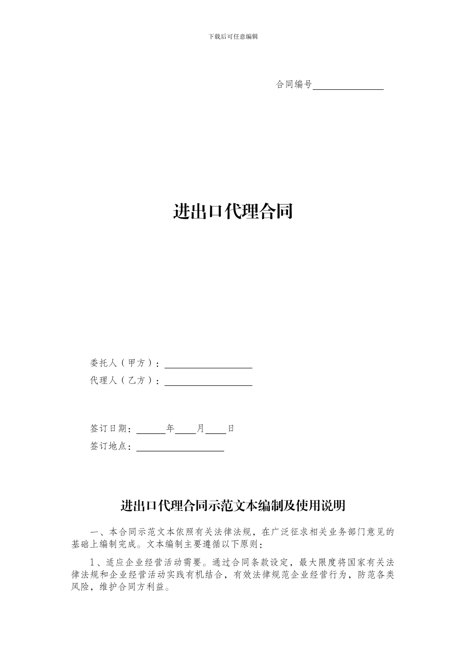 进出口代理合同_第1页