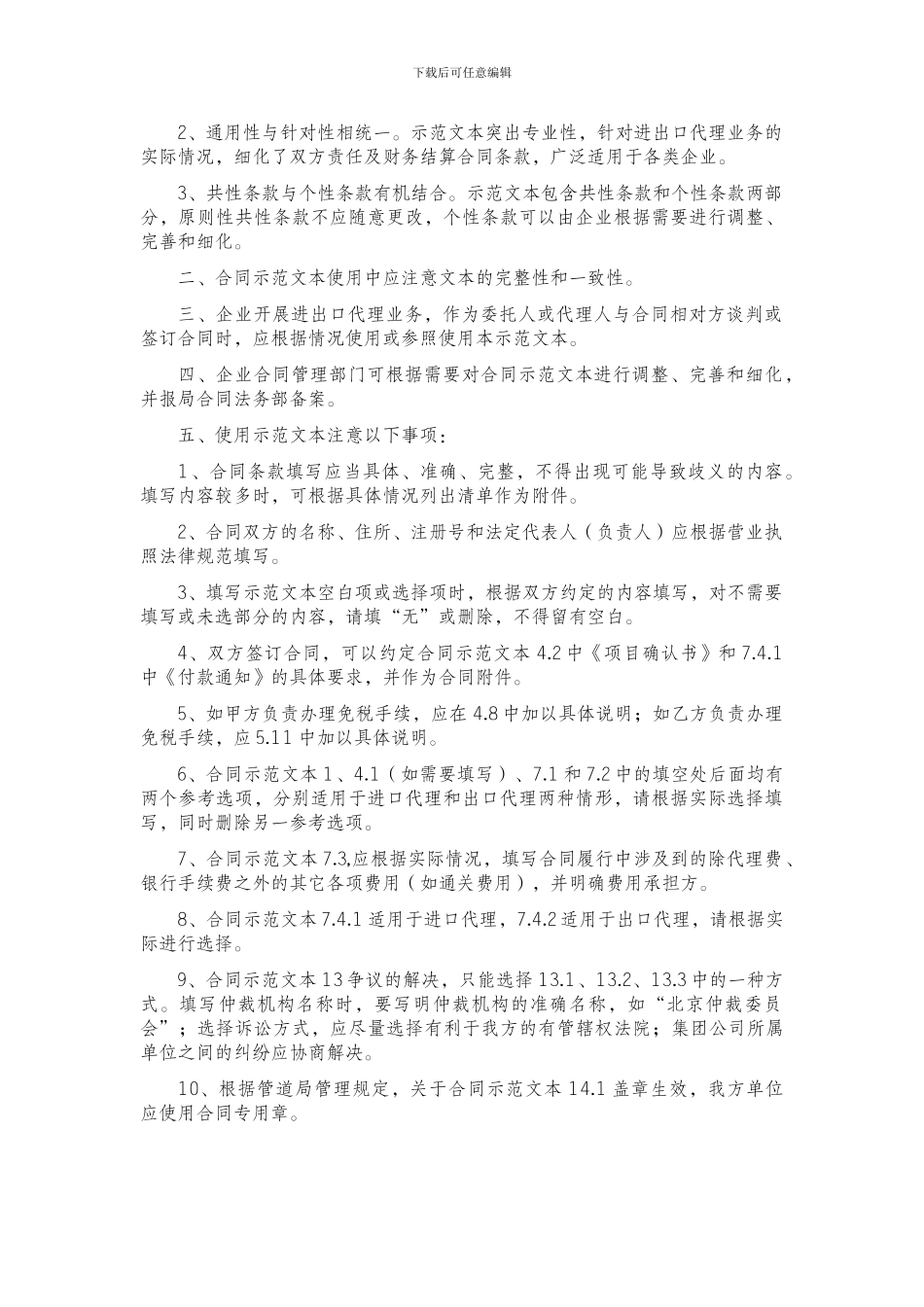 进出口代理合同_第2页