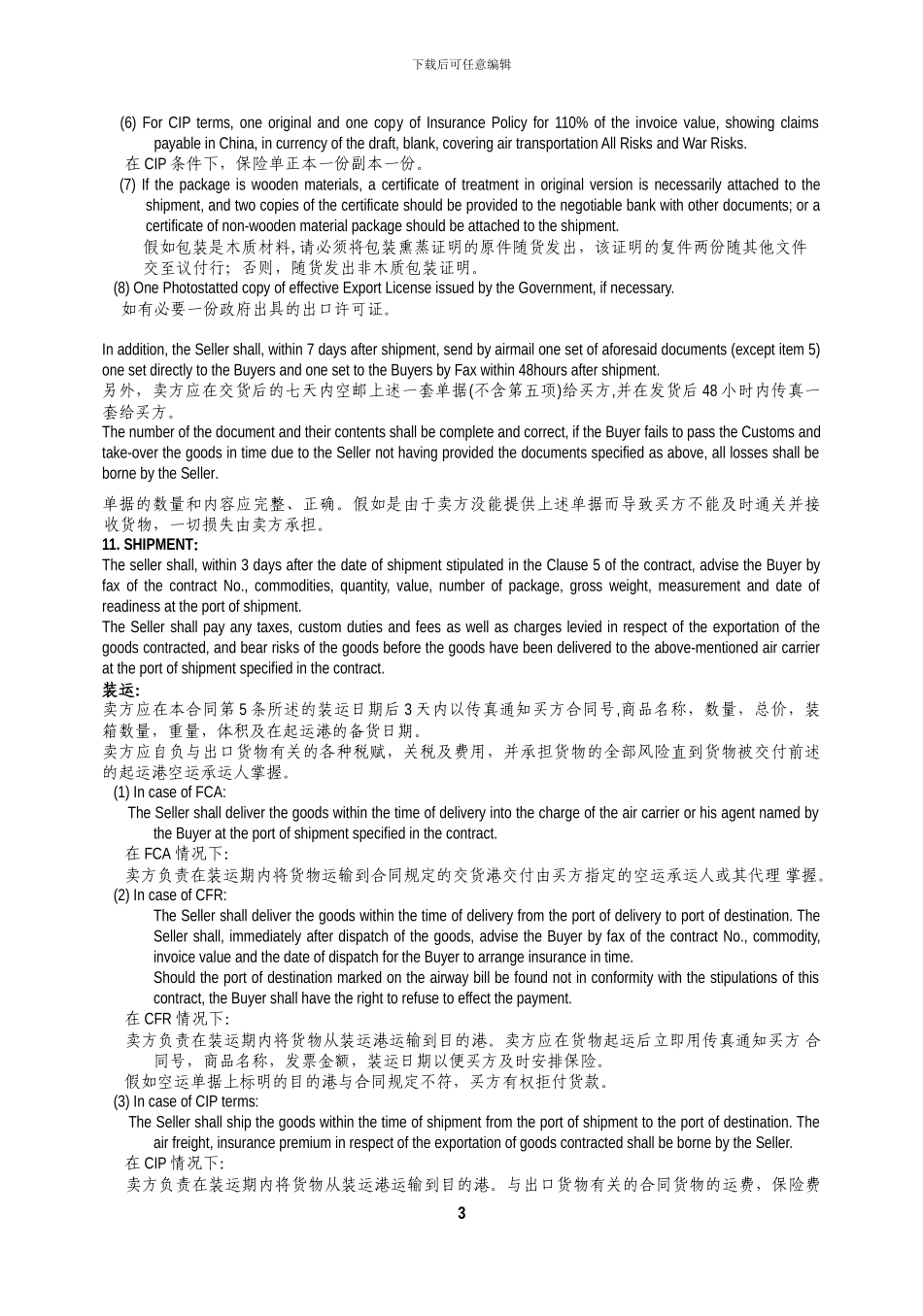 进出口合同(标准)_第3页