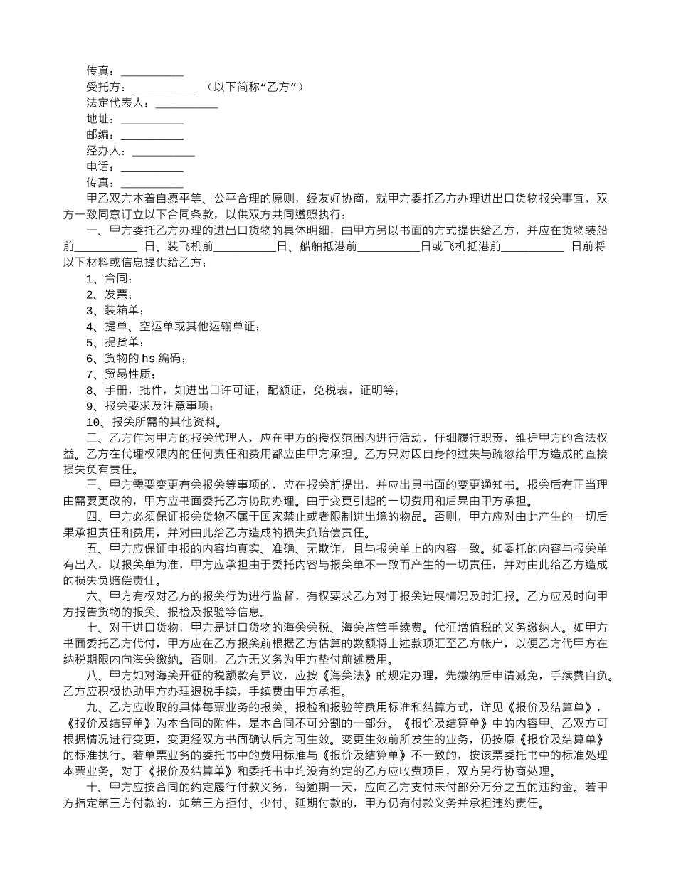 进出口合同范本_第2页