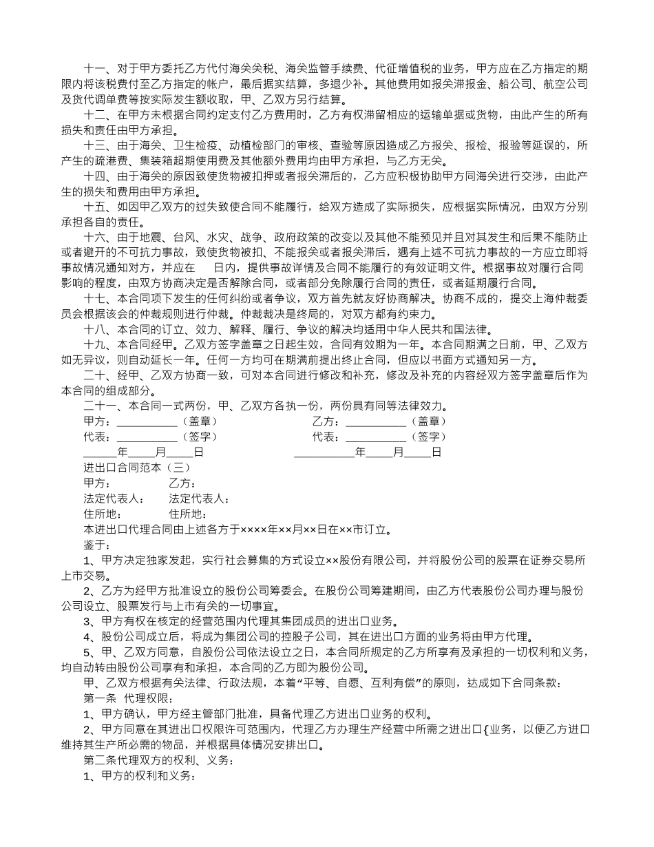 进出口合同范本_第3页