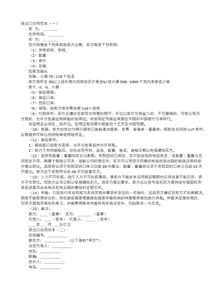 进出口合同范本
