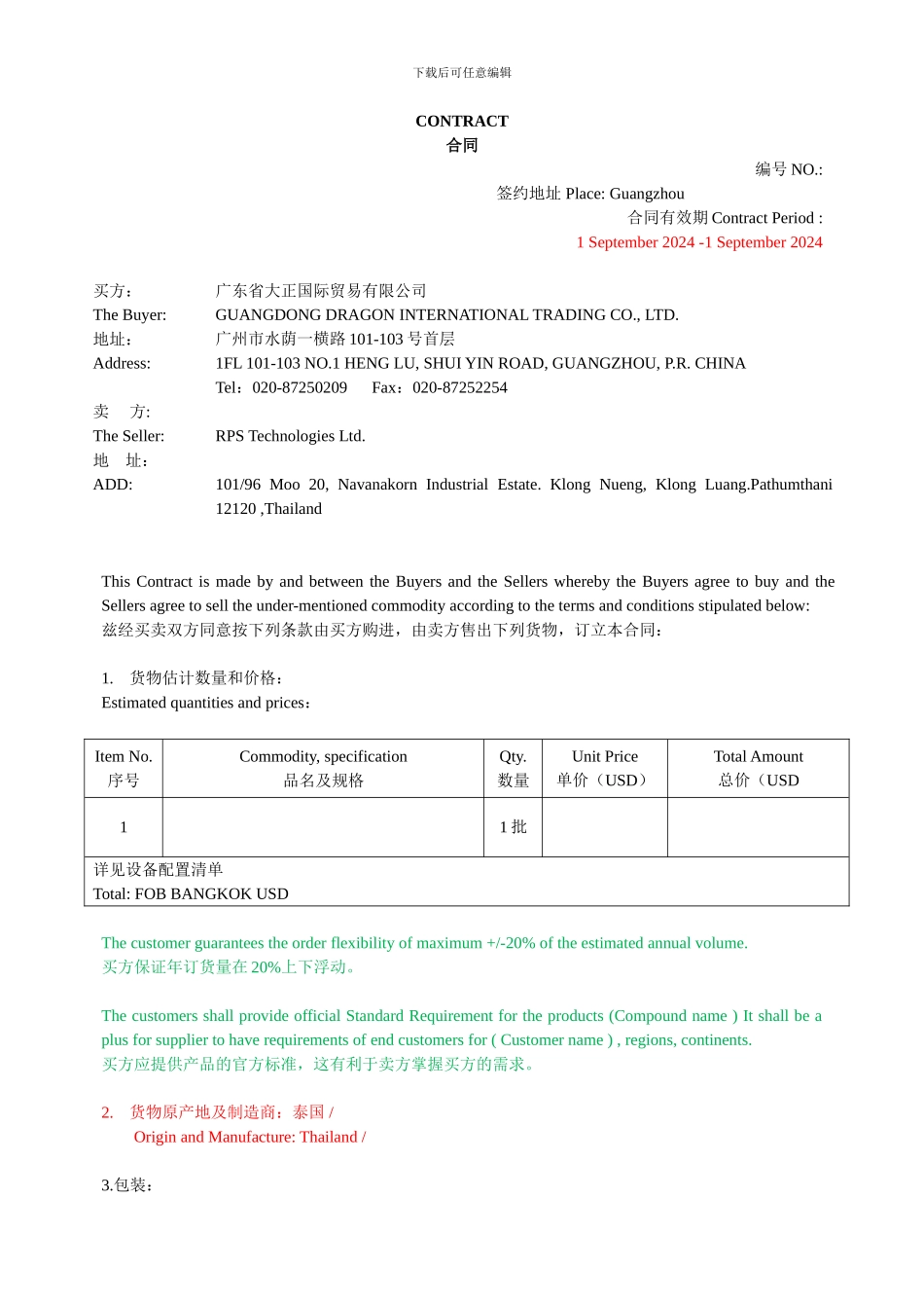 进出口合同模板_第1页