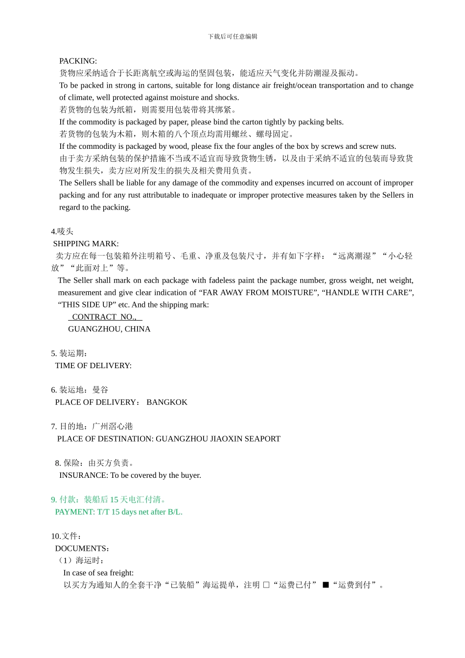 进出口合同模板_第2页