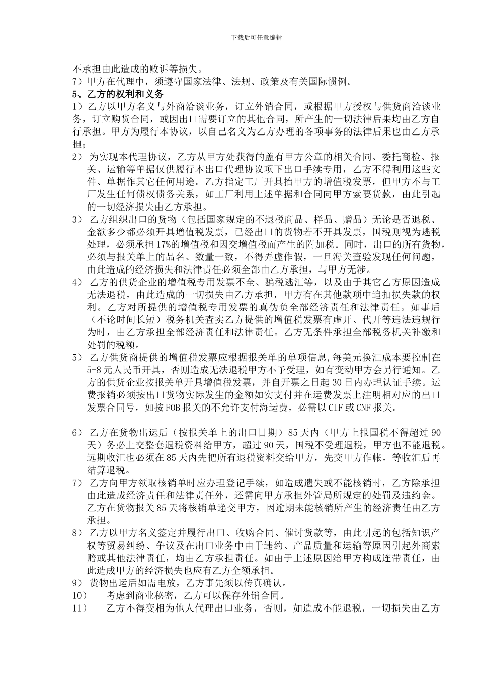 进出口有限公司代理协议_第2页