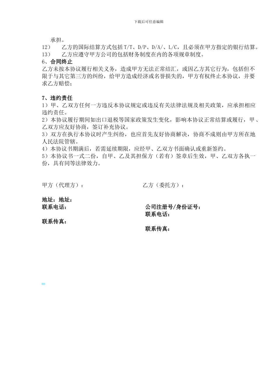 进出口有限公司代理协议_第3页