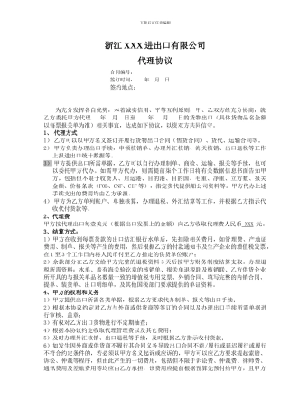 进出口有限公司代理协议