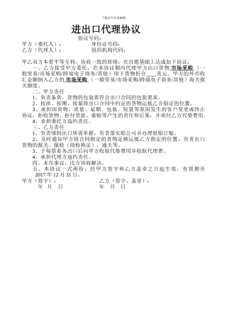 进出口结汇代理协议