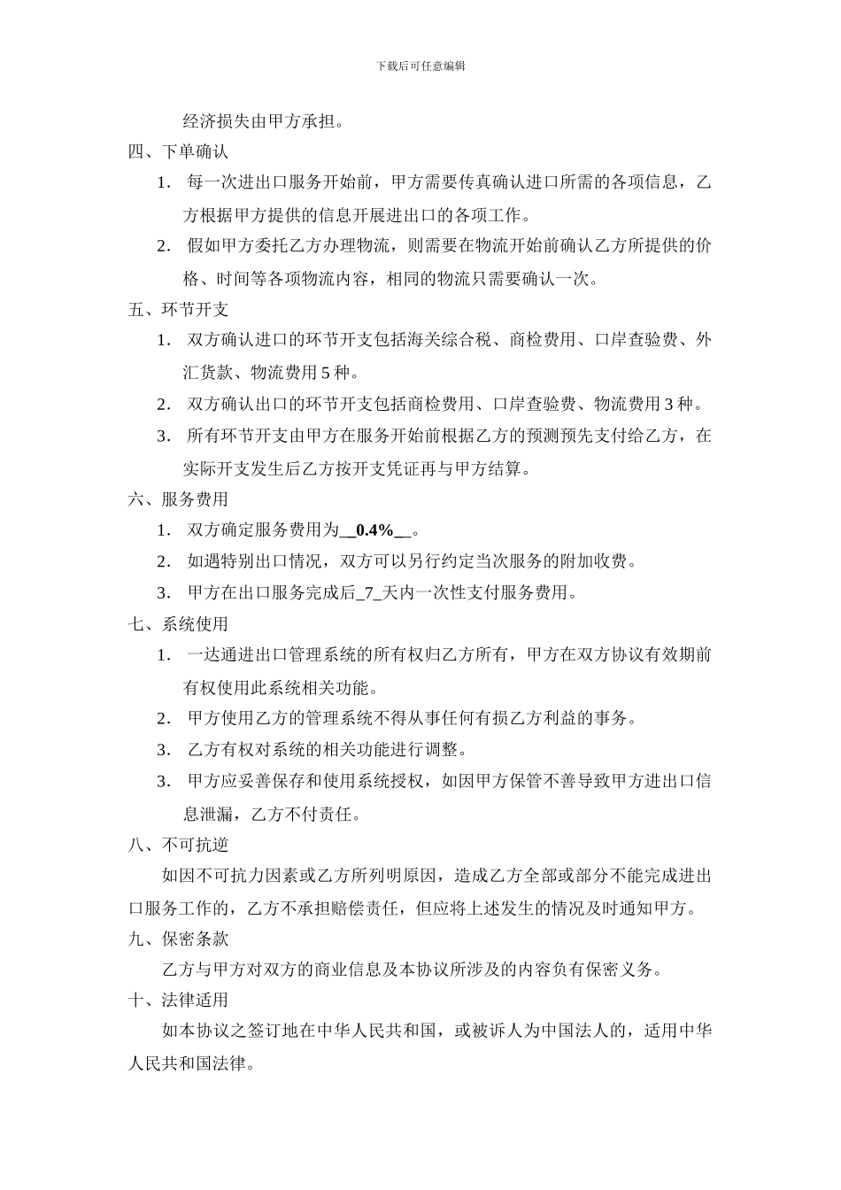 进出口服务代理协议书_第2页