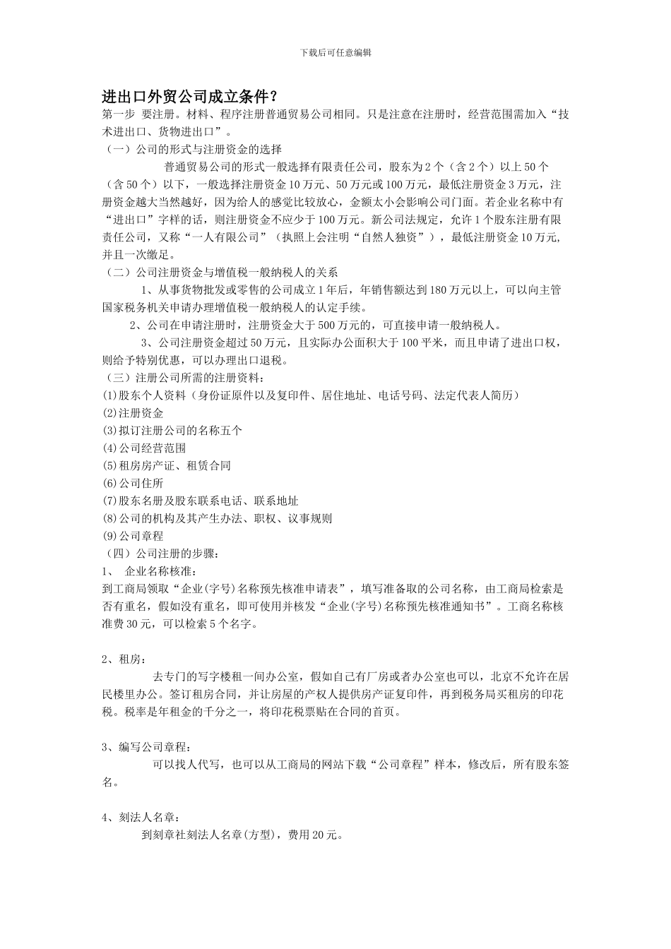 进出口外贸公司成立条件_第1页