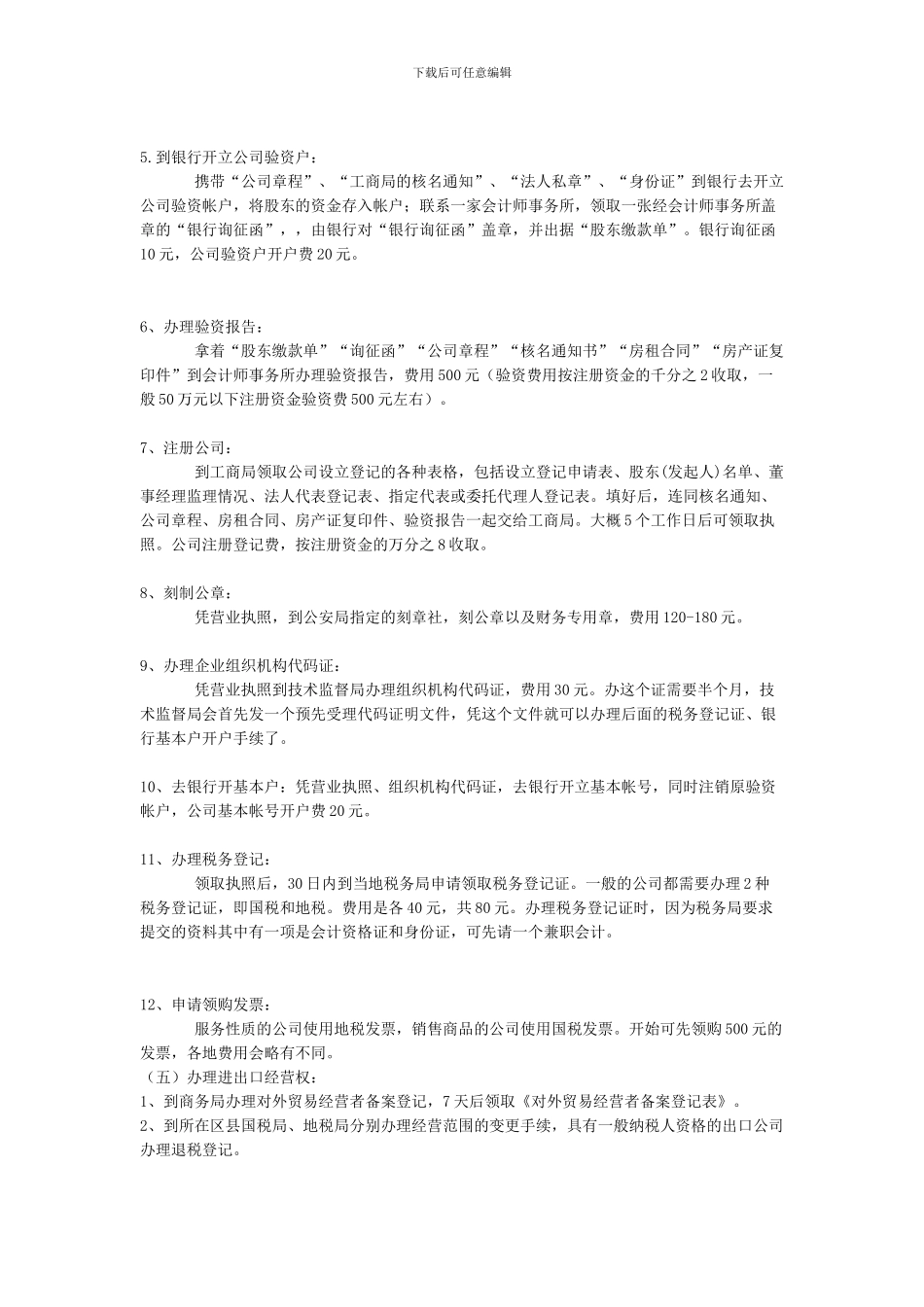 进出口外贸公司成立条件_第2页