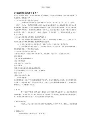 进出口外贸公司成立条件