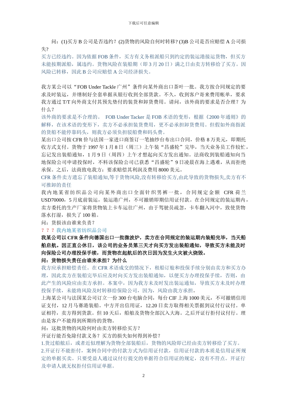 进出口实务案例分析及计算题_第2页