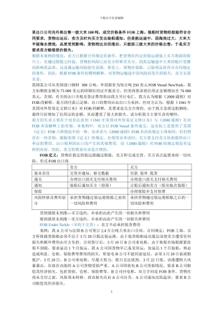 进出口实务案例分析及计算题