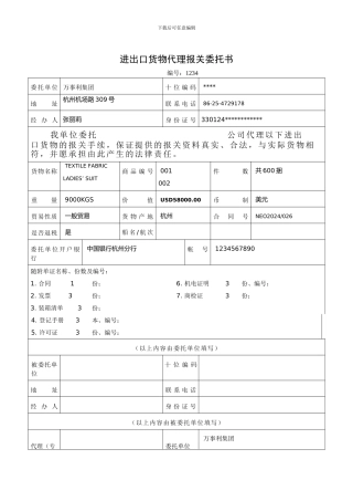进出口货物代理报关委托书